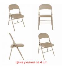 Стулья складные  "Golf Plus CF-003" КОМФОРТ, КОМПЛЕКТ 4шт., бежевый каркас, кожзам бежевый, 533033